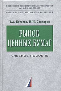 Батяева Т.А., Столяров И.И. 