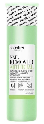 Solomeya Жидкость для снятия искусственных ногтей и гель-лаков с помпой Artificial Nail Remover (фото modal 1)
