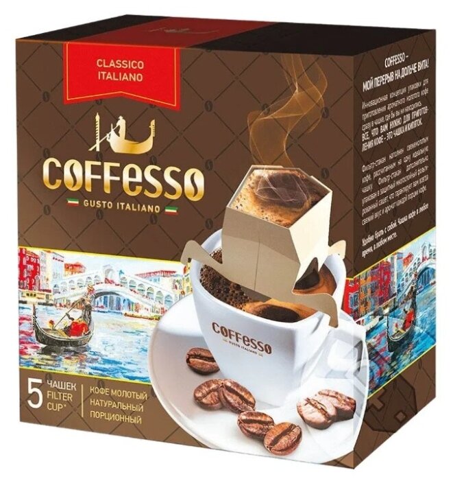 Молотый кофе Кофе Coffesso Classico Italiano, в дрип-пакетах, 10 штук (фото modal 3)