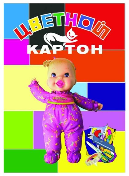 Цветной картон Куклы ПВС Груп, A4, 8 л., 8 цв., в ассортименте (фото modal 2)
