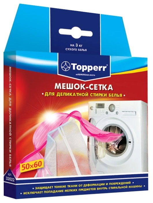 Мешок для стирки Topperr деликатные ткани 50x60 (фото modal 1)