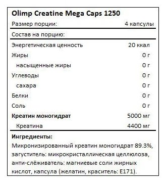 Креатин Olimp Creatine 1250 Mega Caps (400 шт.) (фото modal 2)
