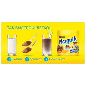 Nesquik Opti-start Какао-напиток растворимый, пакет (фото modal nav 3)