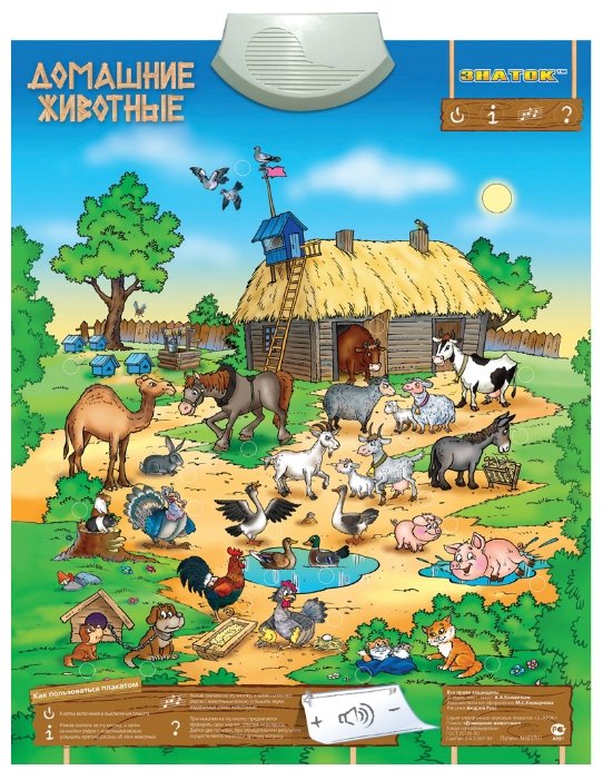 Электронный плакат Знаток Домашние животные PL-10-ZH (фото modal 1)