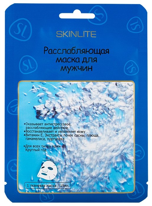 Skinlite Расслабляющая маска для мужчин (фото modal 1)