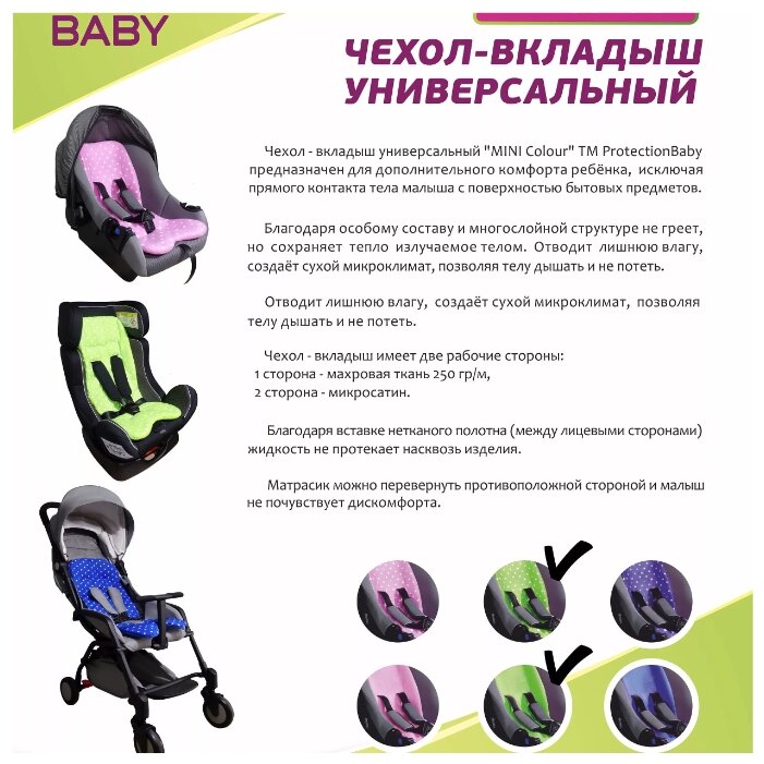 Матрас для автокресла PROTECTION BABY MINI Color (фото modal 5)