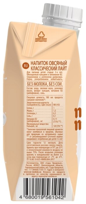 Овсяный напиток nemoloko Классическое лайт 1.5% (фото modal 2)