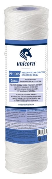 Unicorn PP 1005 Картридж из полипропиленовой нити (фото modal 1)