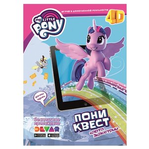 DEVAR Живой плакат 4D My Little Pony. Пони-квест. Карта Эквестрии (фото modal nav 1)