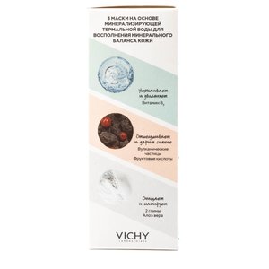 Vichy набор минеральных масок Трио (фото modal nav 4)