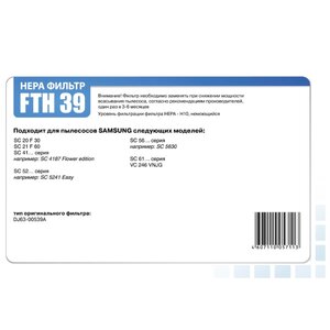 Filtero HEPA-фильтр FTH 39 (фото modal nav 3)