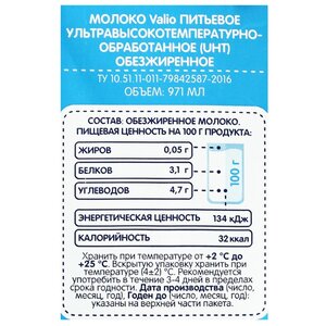 Молоко Valio ультрапастеризованное 0.05%, 0.971 л (фото modal nav 2)