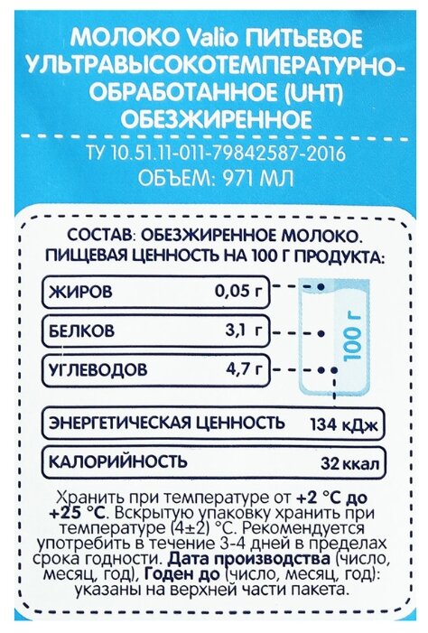 Молоко Valio ультрапастеризованное 0.05%, 0.971 л (фото modal 2)