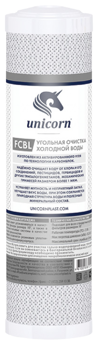 Unicorn FCBL Картридж из спеченного в блок активированного угля (фото modal 1)