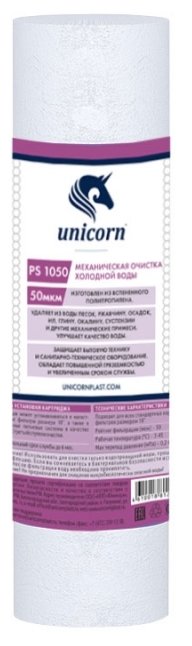 Unicorn PS 1050 Картридж из пористого полипропилена (фото modal 1)