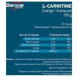 Geneticlab Nutrition L-карнитин (150 г) (фото modal nav 4)