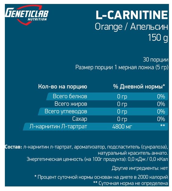 Geneticlab Nutrition L-карнитин (150 г) (фото modal 4)