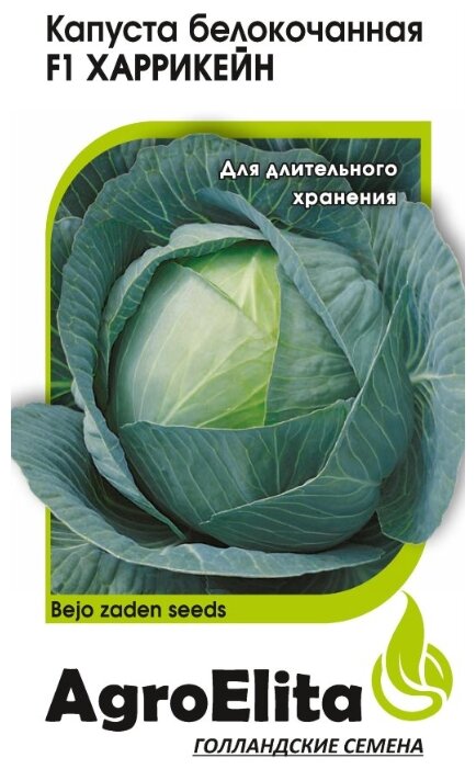 Семена AgroElita Капуста белокочанная Харрикейн F1 10 шт. Гавриш 10 шт. (фото modal 1)