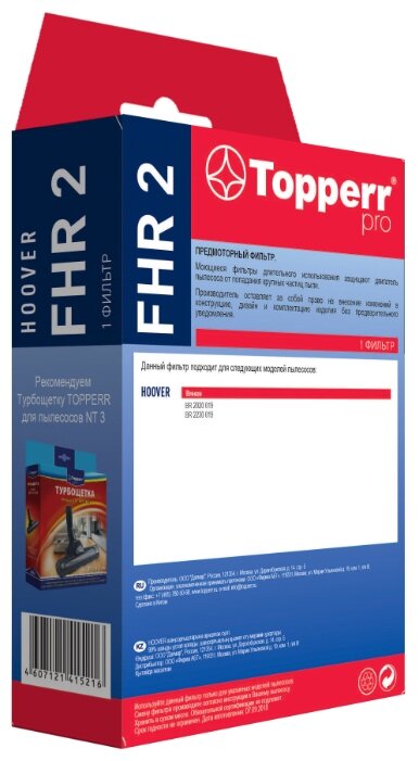 Topperr Фильтр FHR 2 (фото modal 2)
