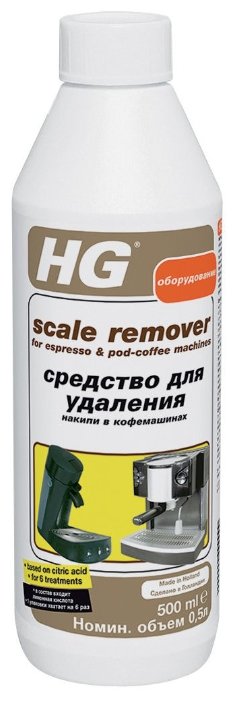 Средство HG для удаления накипи в кофемашинах 500 мл (фото modal 1)