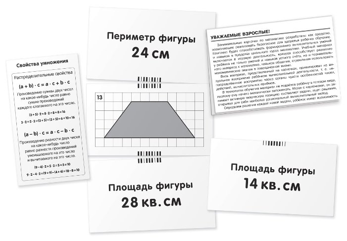 Набор карточек Айрис-Пресс Занимательные карточки. Комплект ЗК по математике на поддончике (зеленый) 17x8.5 см 288 шт. (фото modal 28)