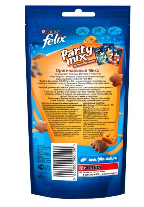 Лакомство для кошек Felix Party Mix Оригинальный микс со вкусом курицы, печени и индейки (фото modal 5)