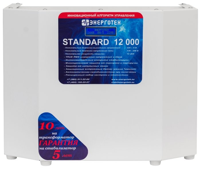 Стабилизатор напряжения Энерготех STANDARD 12000 (фото modal 1)
