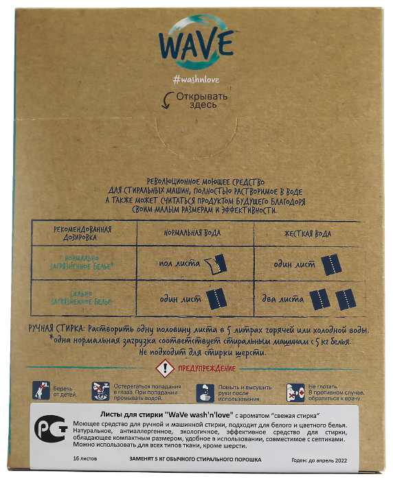 Пластины Wave #washnlove (фото modal 2)