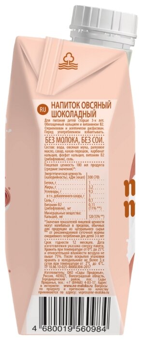 Овсяный напиток nemoloko Шоколадное (фото modal 2)