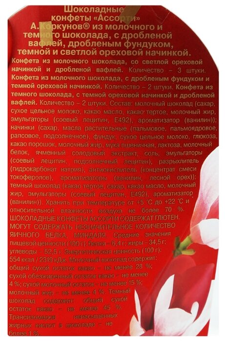 Набор конфет Коркунов Ассорти сердце 64 г (фото modal 2)