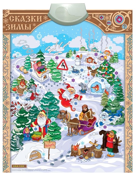 Электронный плакат Знаток Сказки зимы PL-15-ZMA (фото modal 1)