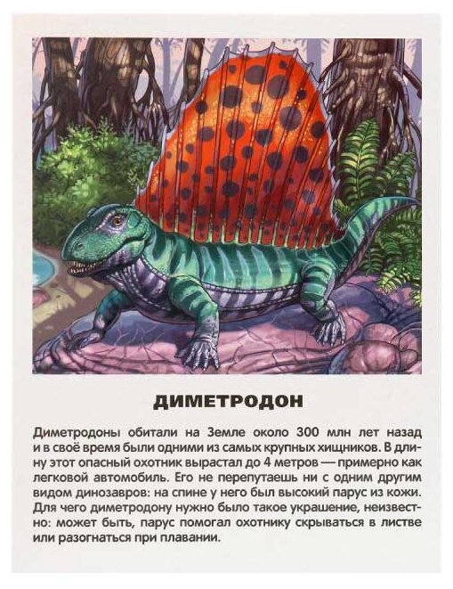 Набор карточек Умка Динозавры 21.8x16.7 см 16 шт. (фото modal 3)