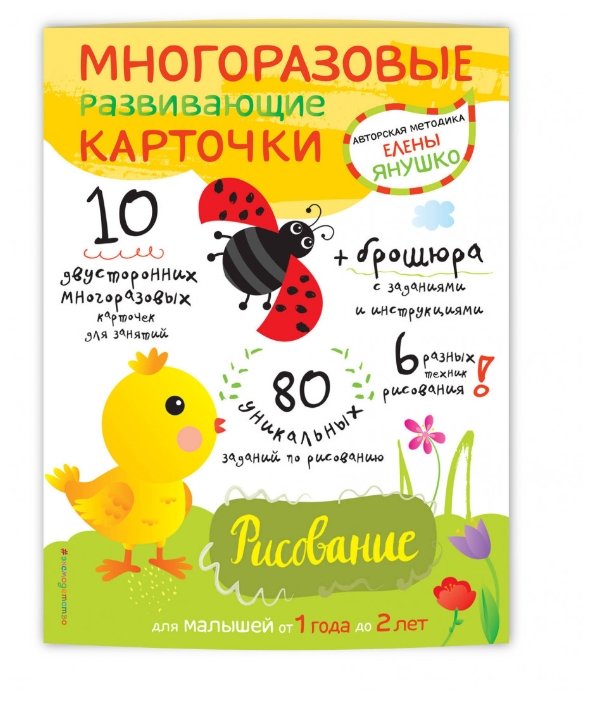 Набор карточек ЭКСМО Авторская методика Елены Янушко. Рисование для малышей от 1 года до 2 лет 10 шт. (фото modal 3)