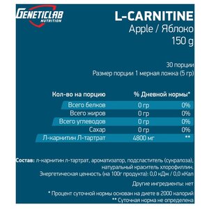 Geneticlab Nutrition L-карнитин (150 г) (фото modal nav 7)