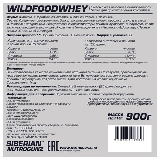 Протеин Siberian Nutrogunz Wild Food Whey (900 г) (фото modal 7)