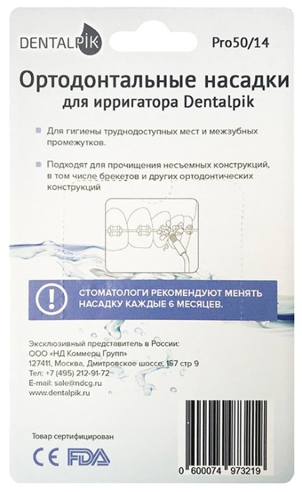 Насадка Dentalpik Pro 50/14 (фото modal 3)