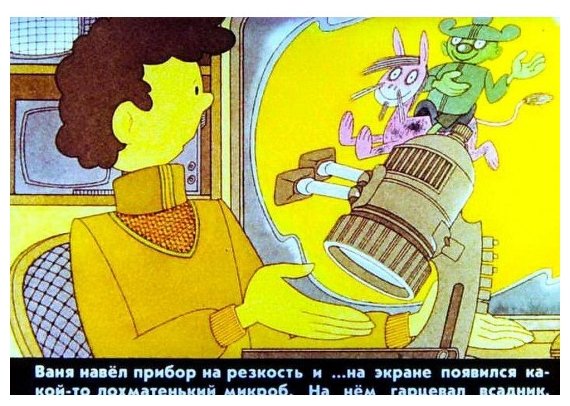Диафильм Студия Диафильм Ваня Эвриков встречает пришельцев (фото modal 3)