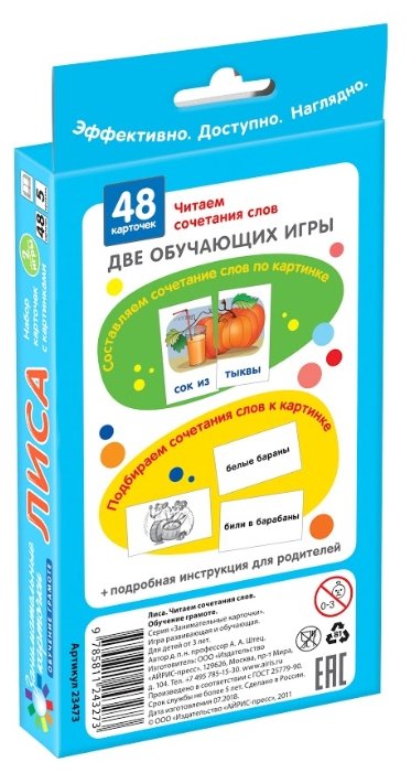 Набор карточек Айрис-Пресс Занимательные карточки. Комплект ЗК по обучению грамоте на поддончике (синий) 17x8.5 см 288 шт. (фото modal 23)
