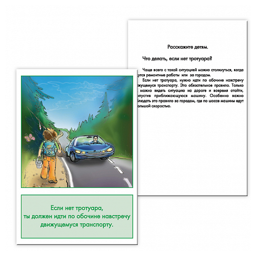 Набор карточек Маленький гений Правила дорожного движения 25x15 см 16 шт. (фото modal 5)