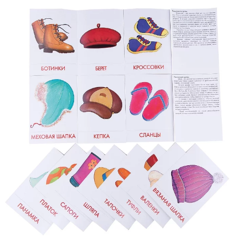 Набор карточек Маленький гений Головные уборы. Обувь 21x15 см 16 шт. (фото modal 3)