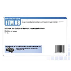 Filtero Моторные фильтры FTM 08 (фото modal nav 3)