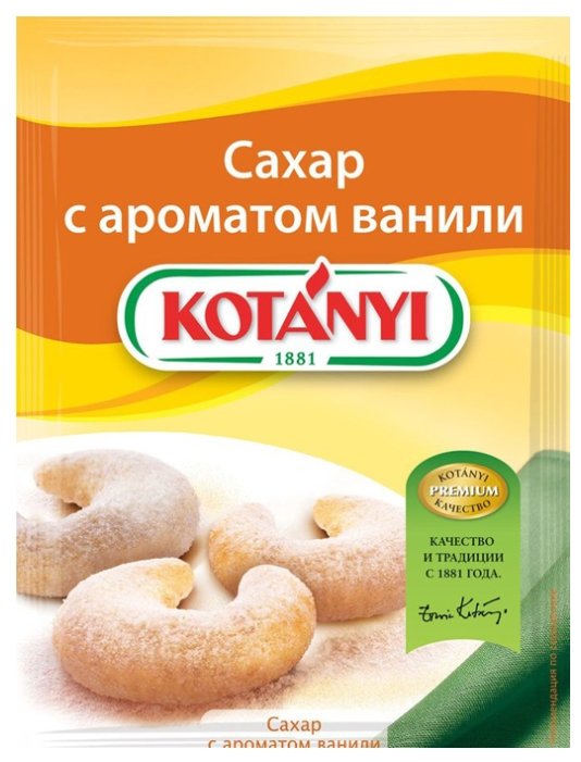 Kotanyi Сахар с ароматом ванили (фото modal 1)