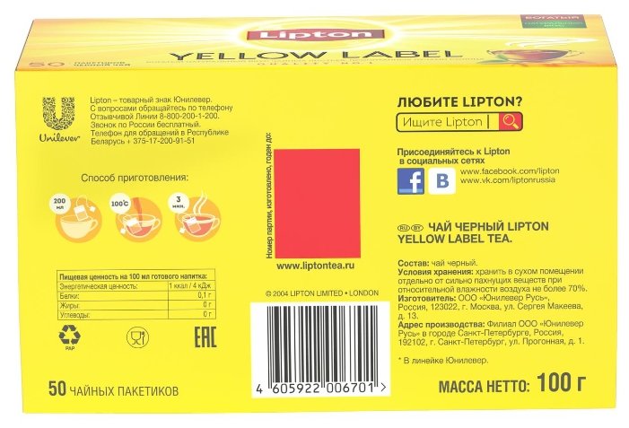 Чай черный Lipton Yellow label в пакетиках (фото modal 13)