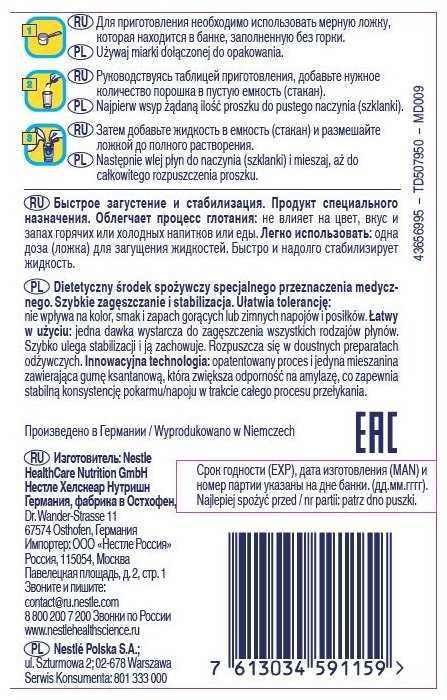 Resource (Nestle) ThickenUp Clear сухая смесь 125 г (фото modal 3)