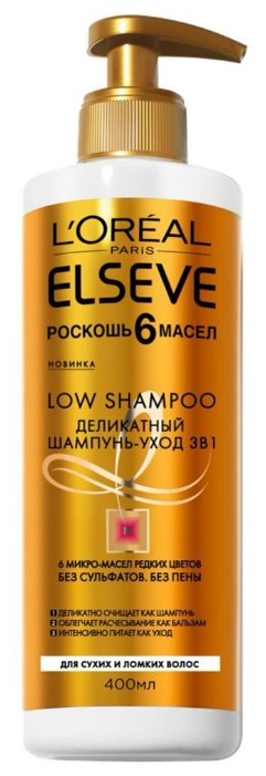 Elseve шампунь-уход 3в1 Роскошь 6 масел для сухих и ломких волос без сульфатов и пены (фото modal 1)
