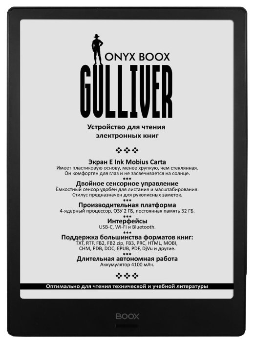 Электронная книга ONYX BOOX Gulliver (фото modal 1)