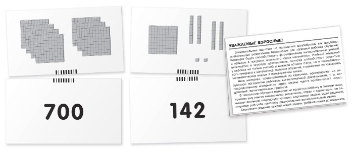 Набор карточек Айрис-Пресс Занимательные карточки. Комплект ЗК по математике на поддончике (зеленый) 17x8.5 см 288 шт. (фото modal 22)