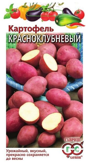 Семена Картофель Красноклубневый 0,025 г Гавриш 0.03 г (фото modal 1)