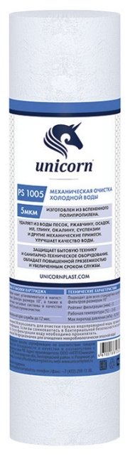 Unicorn PS 1005 Картридж из пористого полипропилена (фото modal 1)