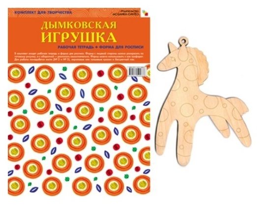 Мозаика-Синтез Набор для творчества Дымковская игрушка (978-5-43150-068-8) (фото modal 1)